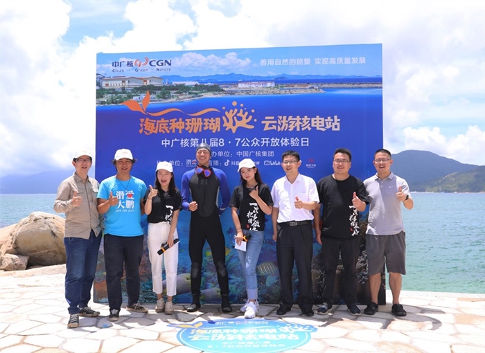 海底种珊瑚，云游核电站